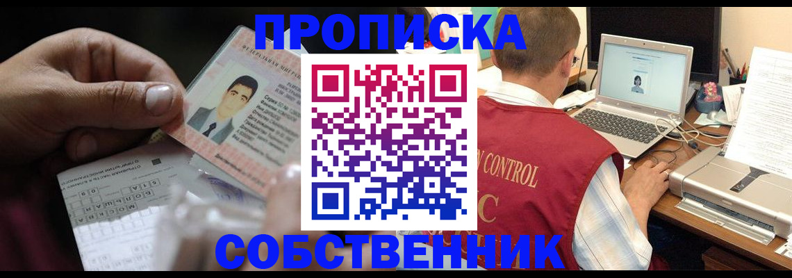 прописка ребенка в Щиграх