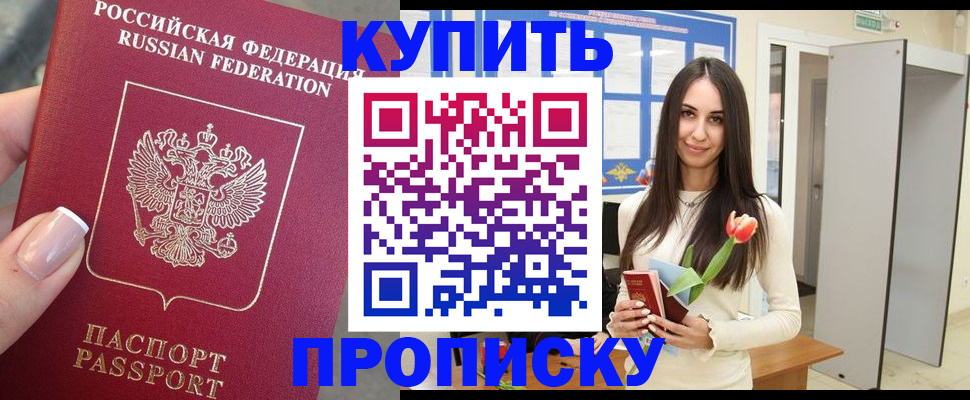 прописка регистрация в Щиграх