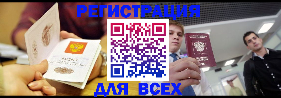 временная прописка в Щиграх