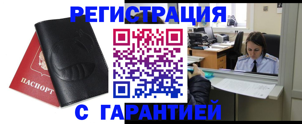 прописка штамп в Щиграх