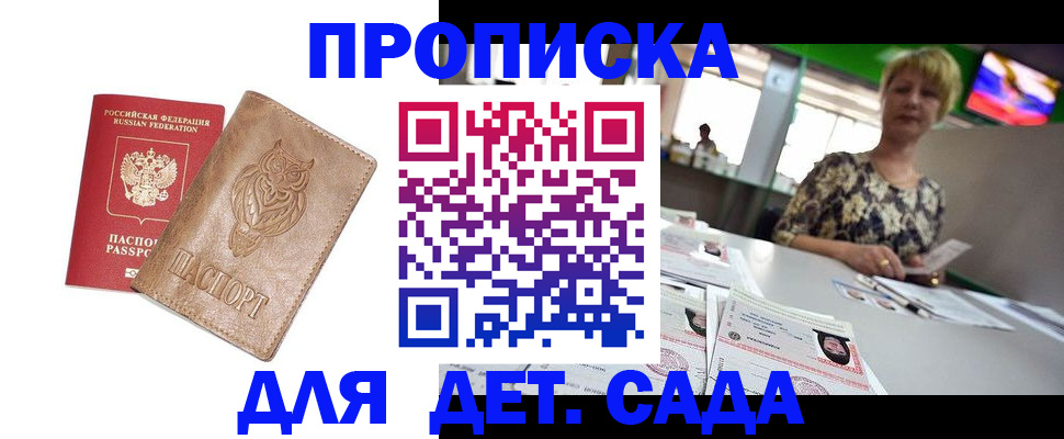 прописка гарантия в Щиграх