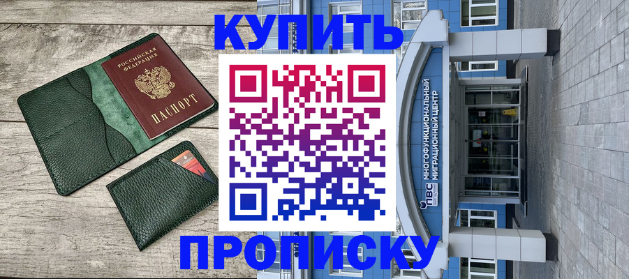 прописка штамп в Щиграх